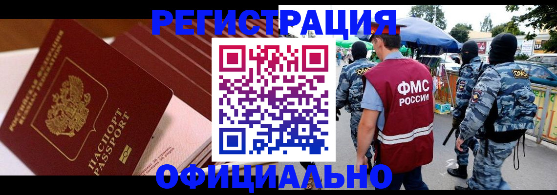 временная регистрация в Десногорске