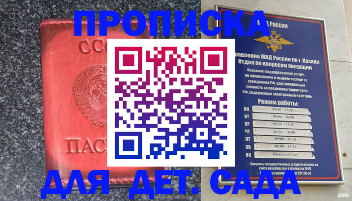 временная прописка в Десногорске