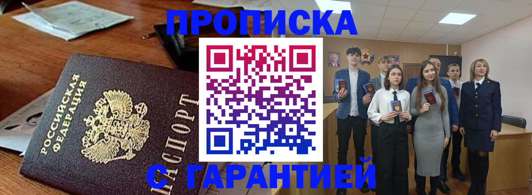 временная регистрация купить в Десногорске